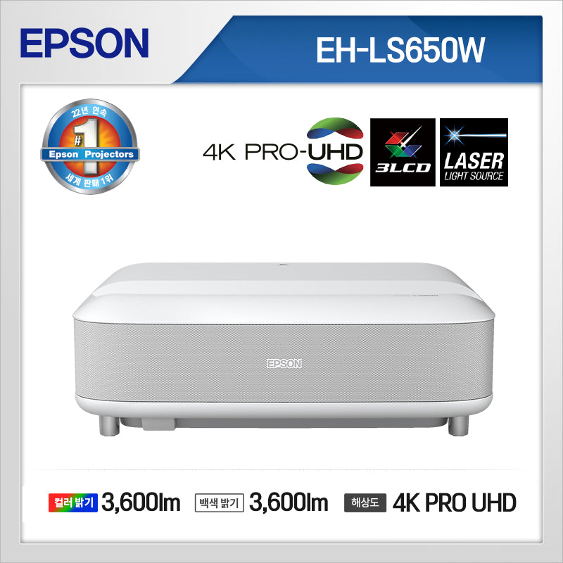 엡손 EH-LS650W 4K 밝기3600 UHD 프로젝터 빠른배송